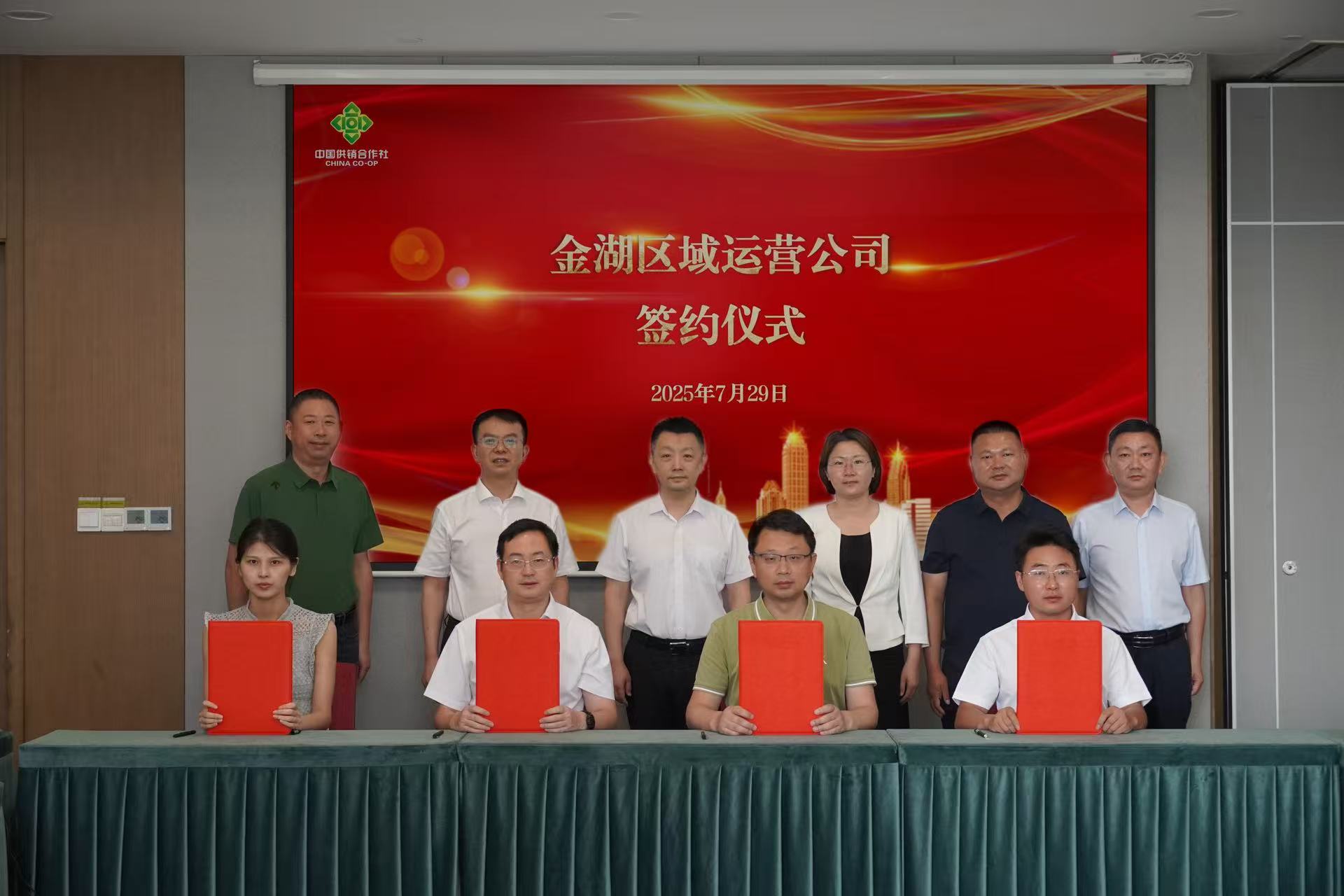 共建金湖区域运营公司签约仪式成功举办