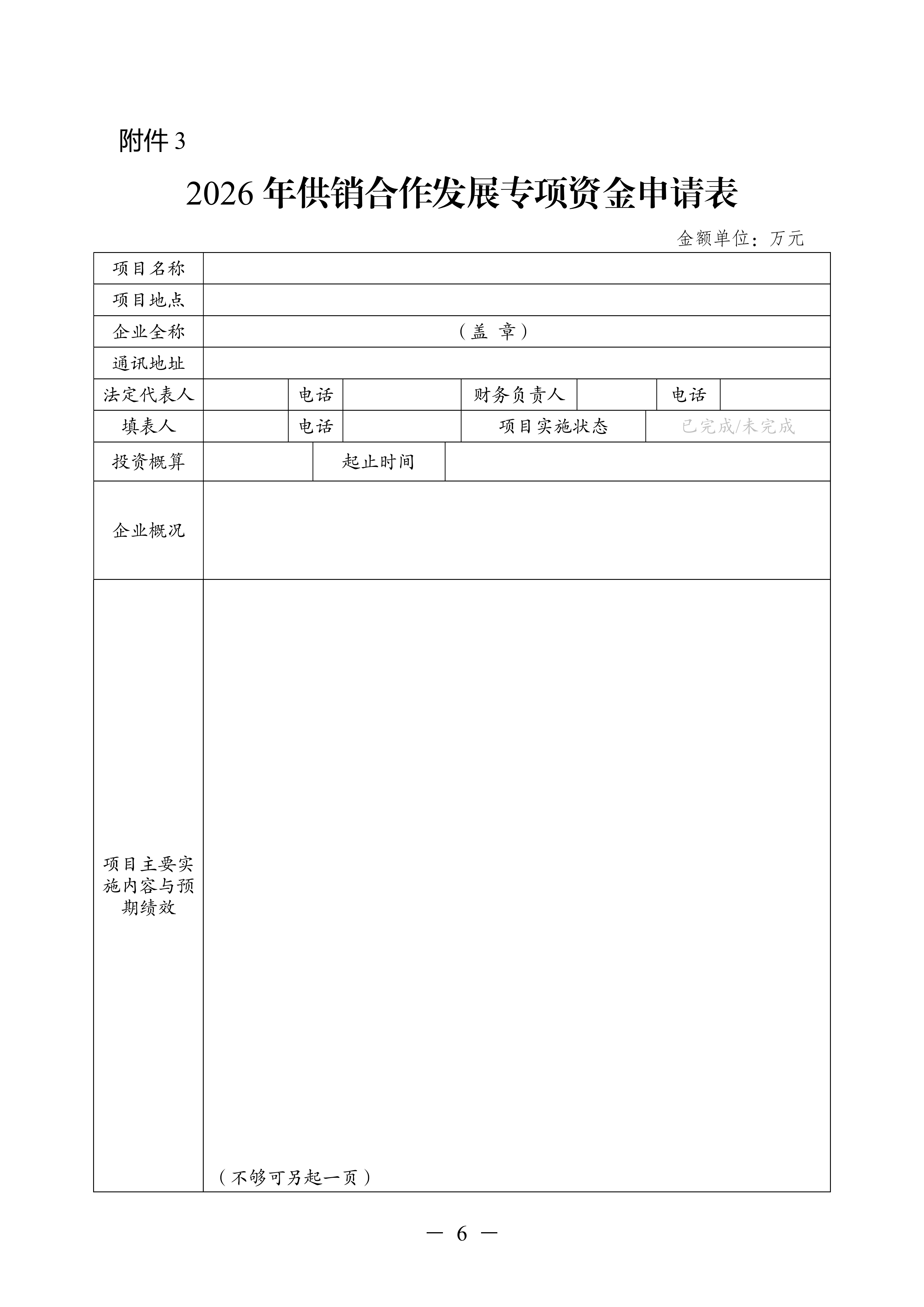 关于组织申报2026年度淮安市供销合作发展专项资金的通知_06.png