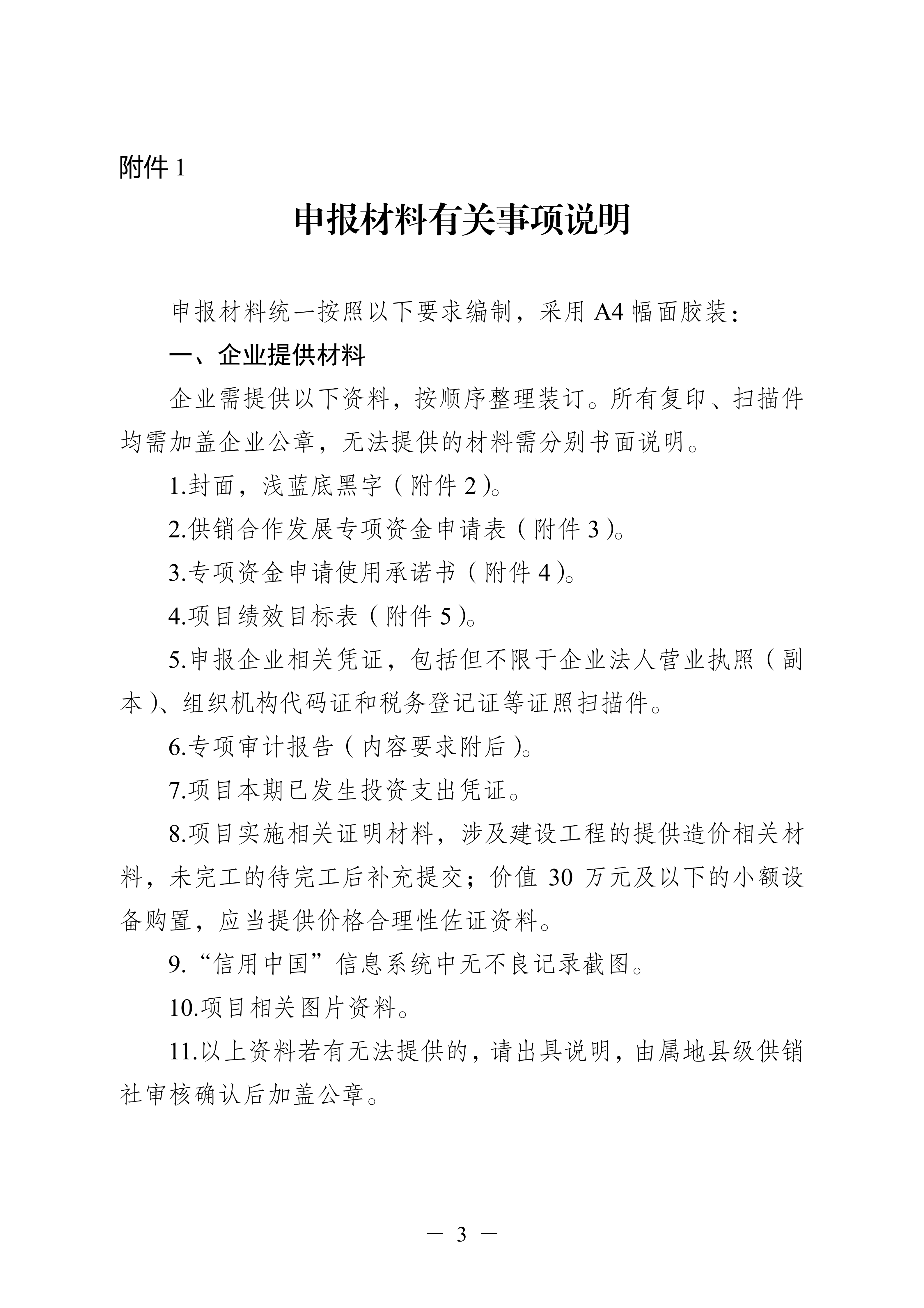 关于组织申报2026年度淮安市供销合作发展专项资金的通知_03.png