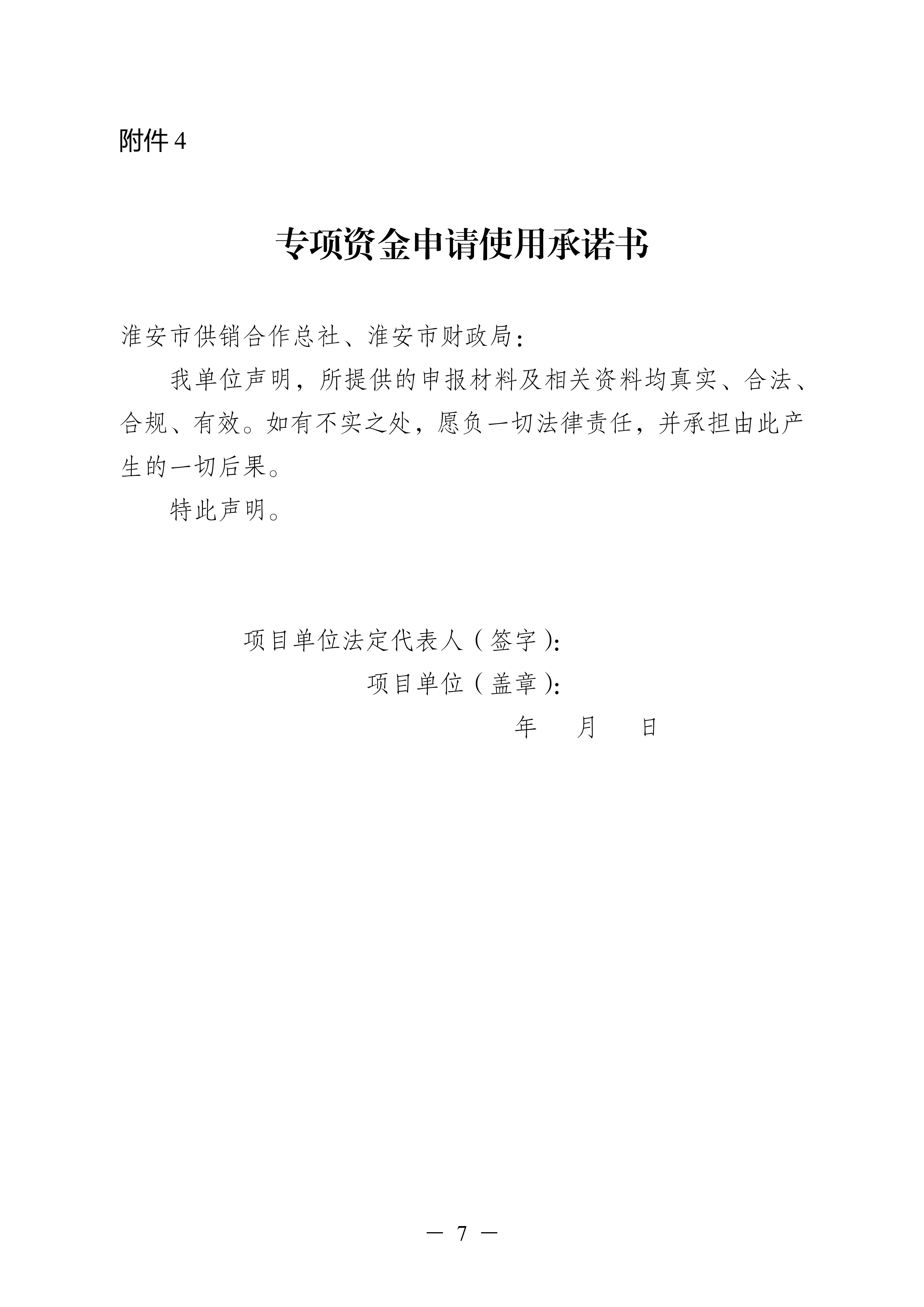 关于组织申报2026年度淮安市供销合作发展专项资金的通知_07.png