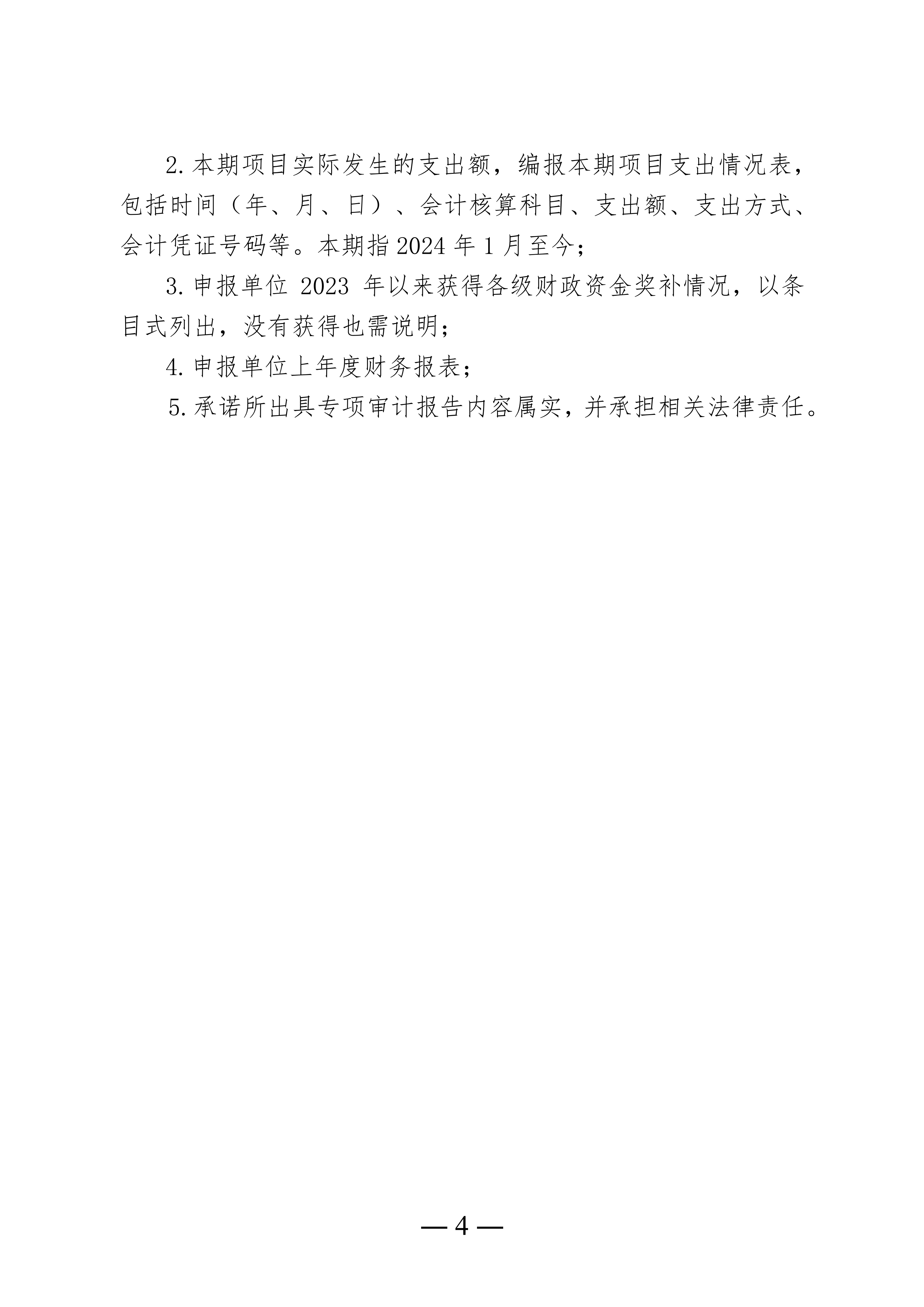 1. 关于组织申报2025年度淮安市供销合作发展专项资金的通知_04.png