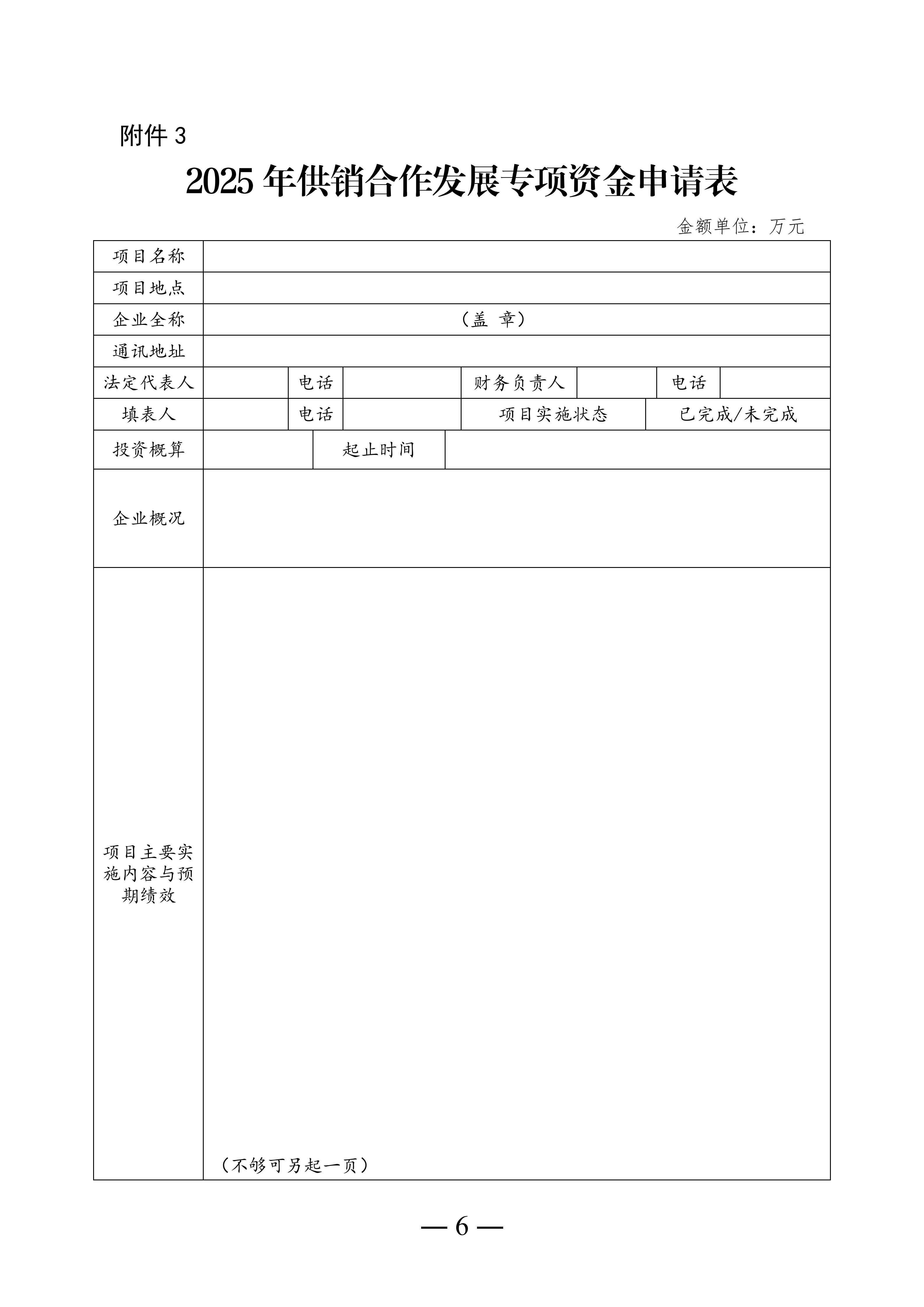 1. 关于组织申报2025年度淮安市供销合作发展专项资金的通知_06.png