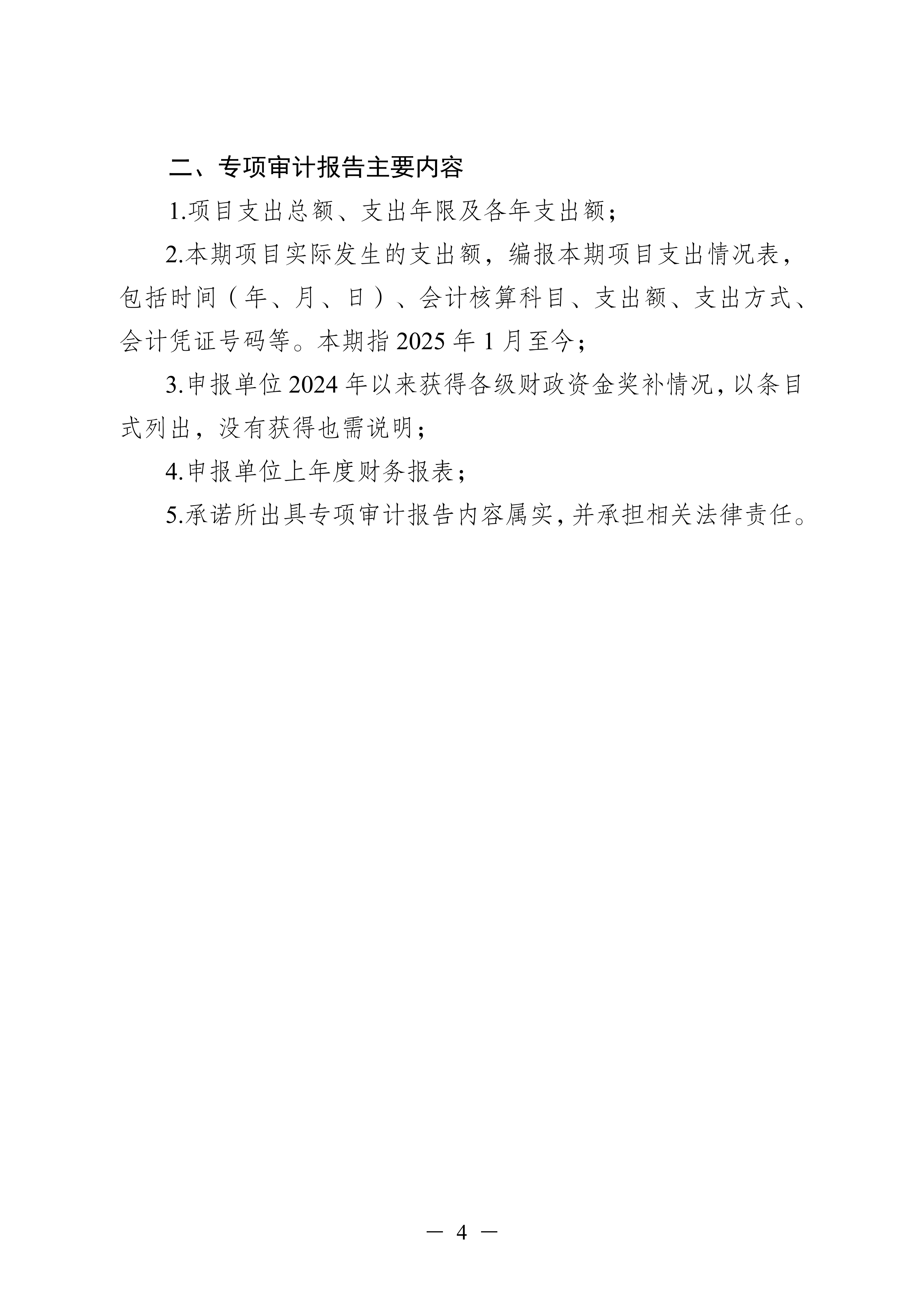 关于组织申报2026年度淮安市供销合作发展专项资金的通知_04.png