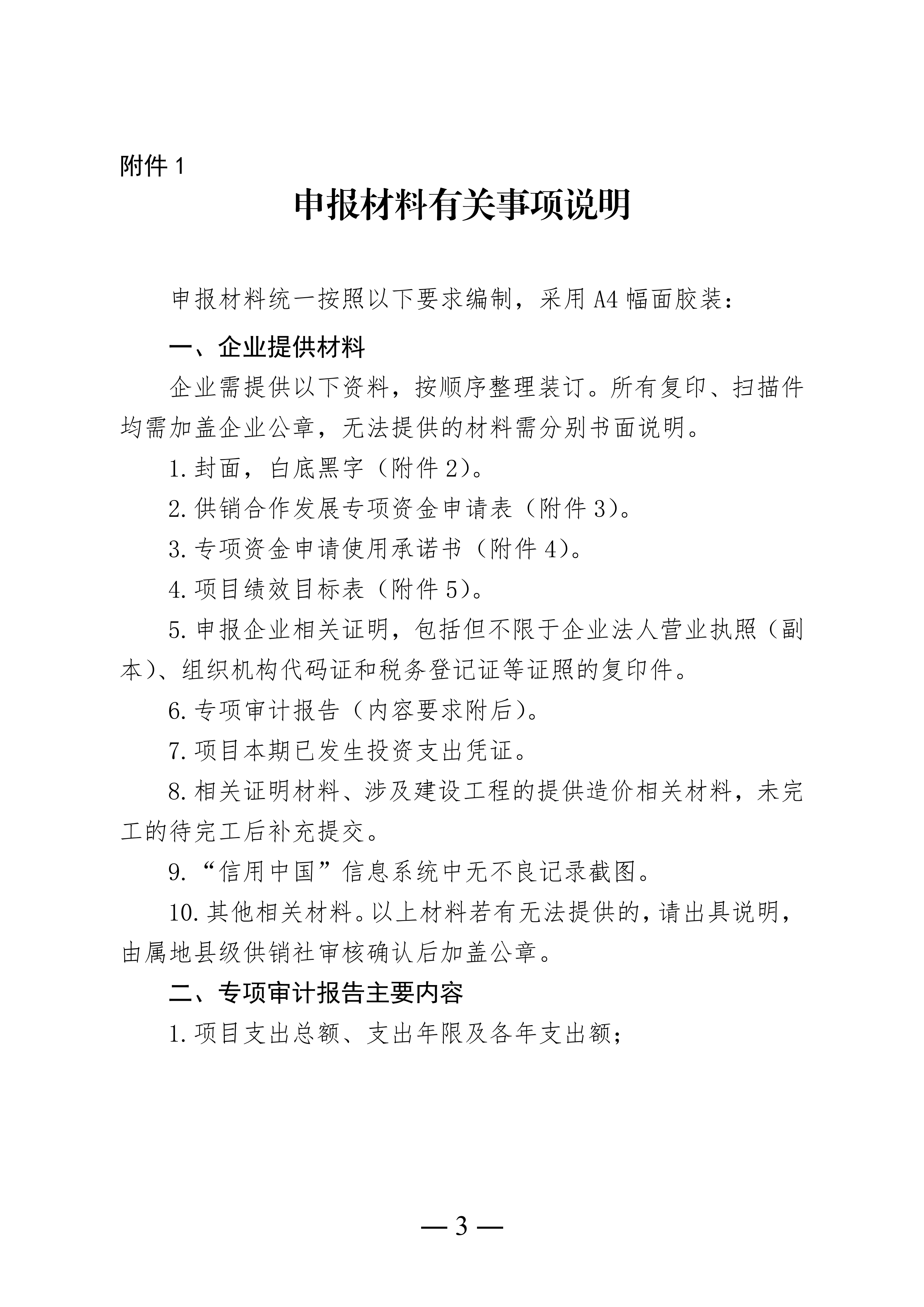 1. 关于组织申报2025年度淮安市供销合作发展专项资金的通知_03.png